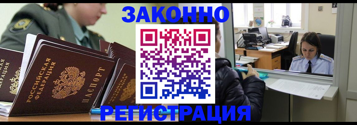 временная регистрация адрес в Бакале