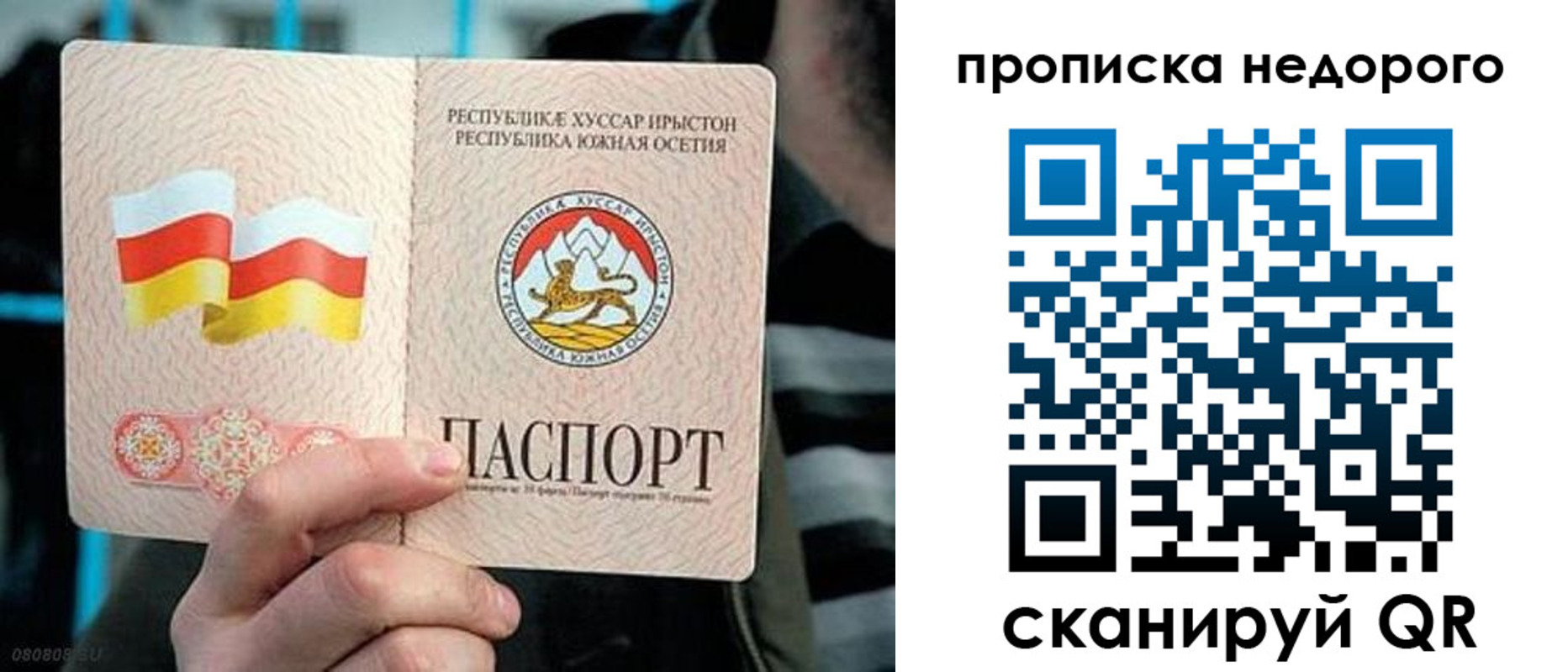 прописка штамп в Бакале