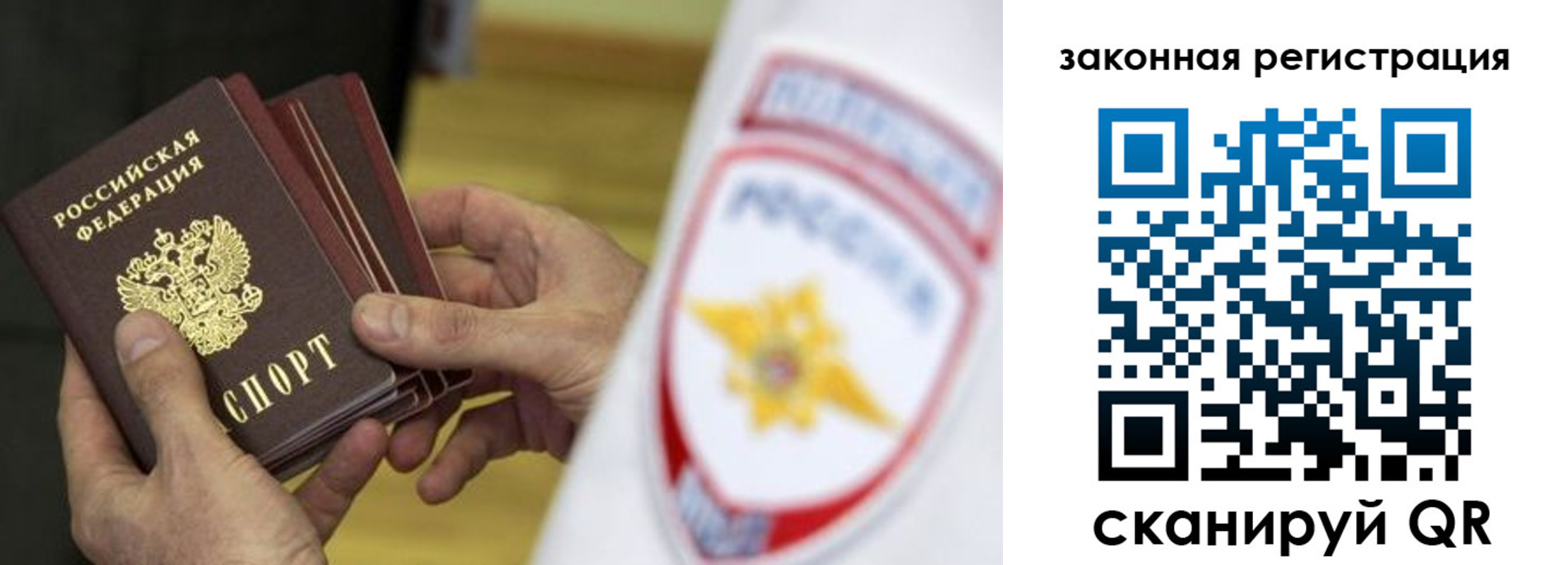 прописка регистрация в Бакале