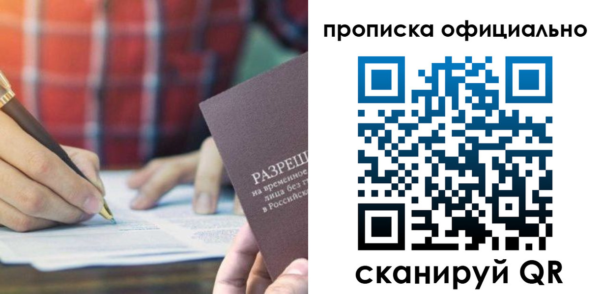 временная регистрация недорого в Бакале