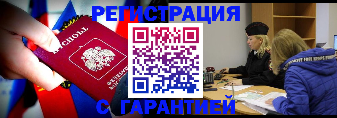временная регистрация поиск в Бакале