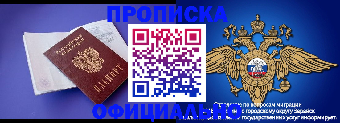 прописка в квартире в Бакале