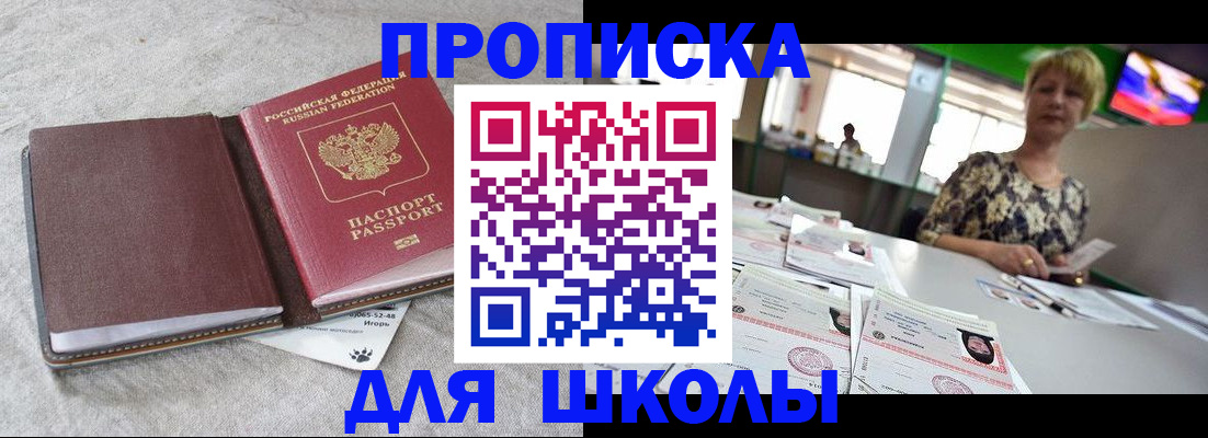 временная регистрация 2025 в Бакале